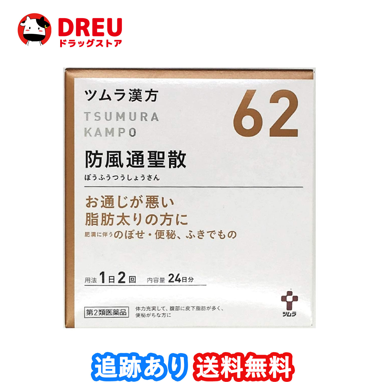 【第2類医薬品】葛根湯A（かっこんとう） エキス細粒 分包 30包 第2類医薬品