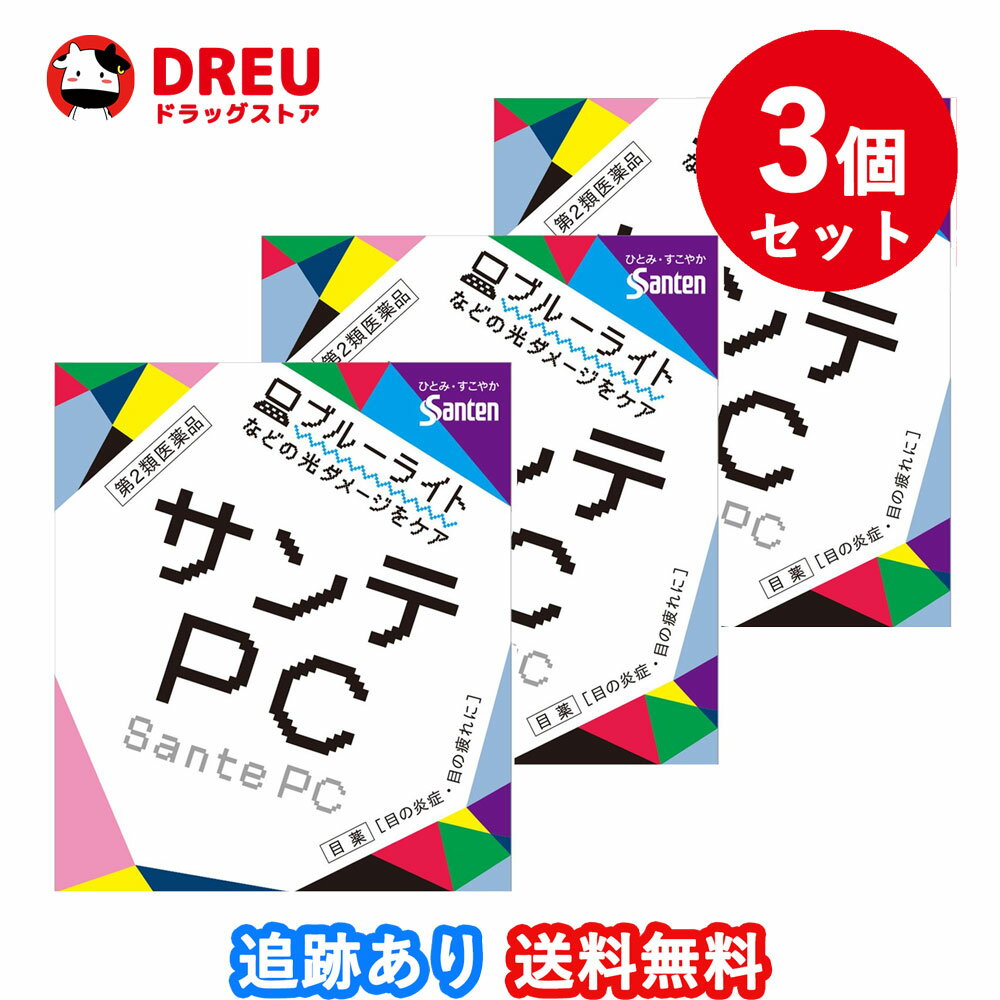 楽天DREUドラッグストア【3個セット送料無料】サンテPC（12ml）【第2類医薬品】　サンテ　