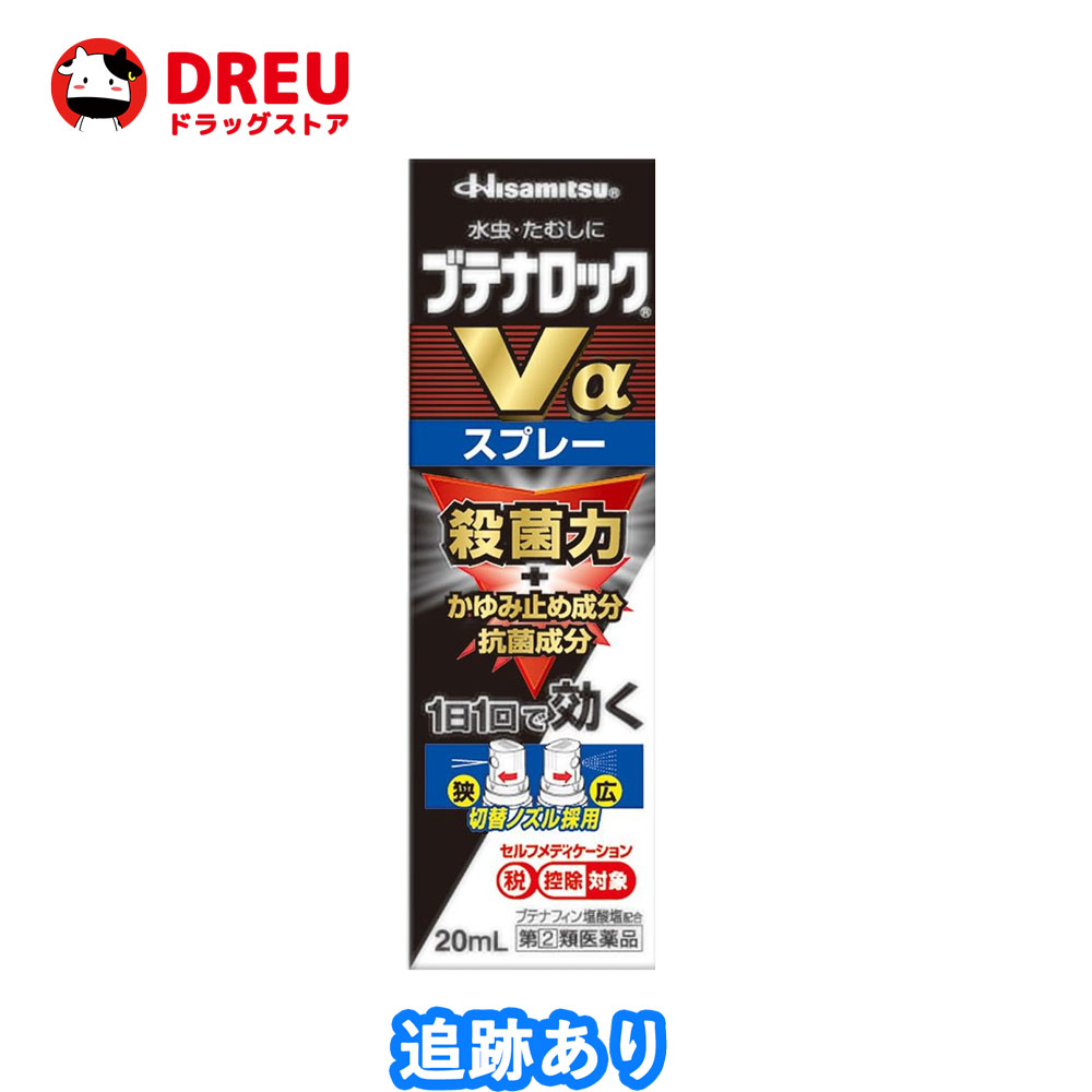 ブテナロックVαスプレー 20mL　※セルフメディケーション税制対象商品