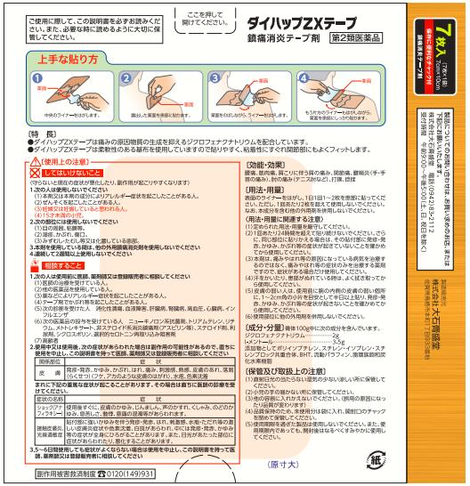 【お買い物マラソン当店限定ポイントUP!!】【お得な10個セット】ダイハップZXテープ　21枚　大石膏盛堂　【第二類医薬品】 2