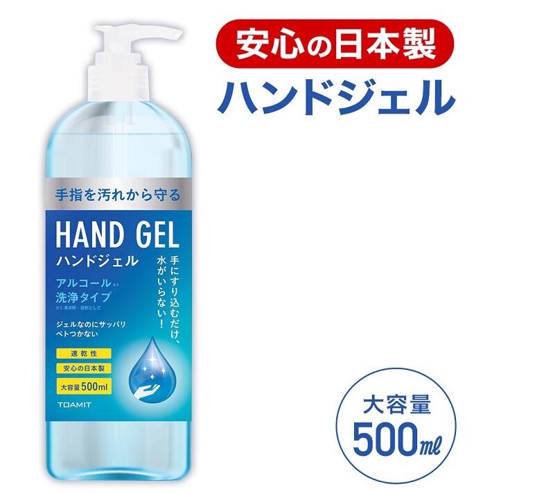 【送料無料！】ハンドジェル500ml日本製アルコールジェルウイルス対策手指清潔除菌殺菌消毒保湿ジェルアルコール大容量消毒用アルコールハンドジェルアルコール洗浄ジェル洗浄マスク併用