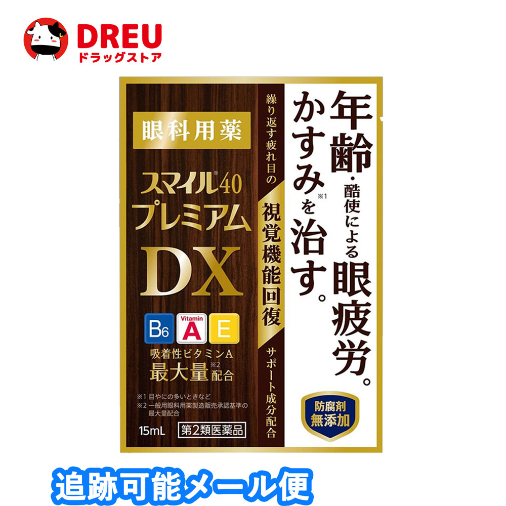 【SUPER SALE限定ポイントUP!!】スマイル40 プレミアムDX 15ml 【第2類医薬品】