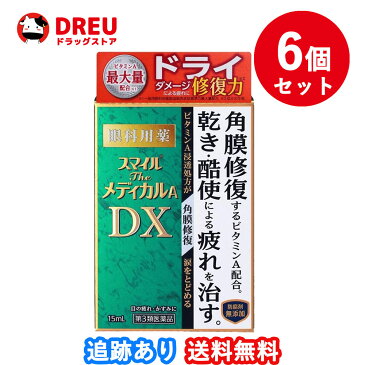 【最大400円OFFクーポン配布中】【お得な6個セット】スマイルザメディカルA DX　15ml【第3類医薬品】