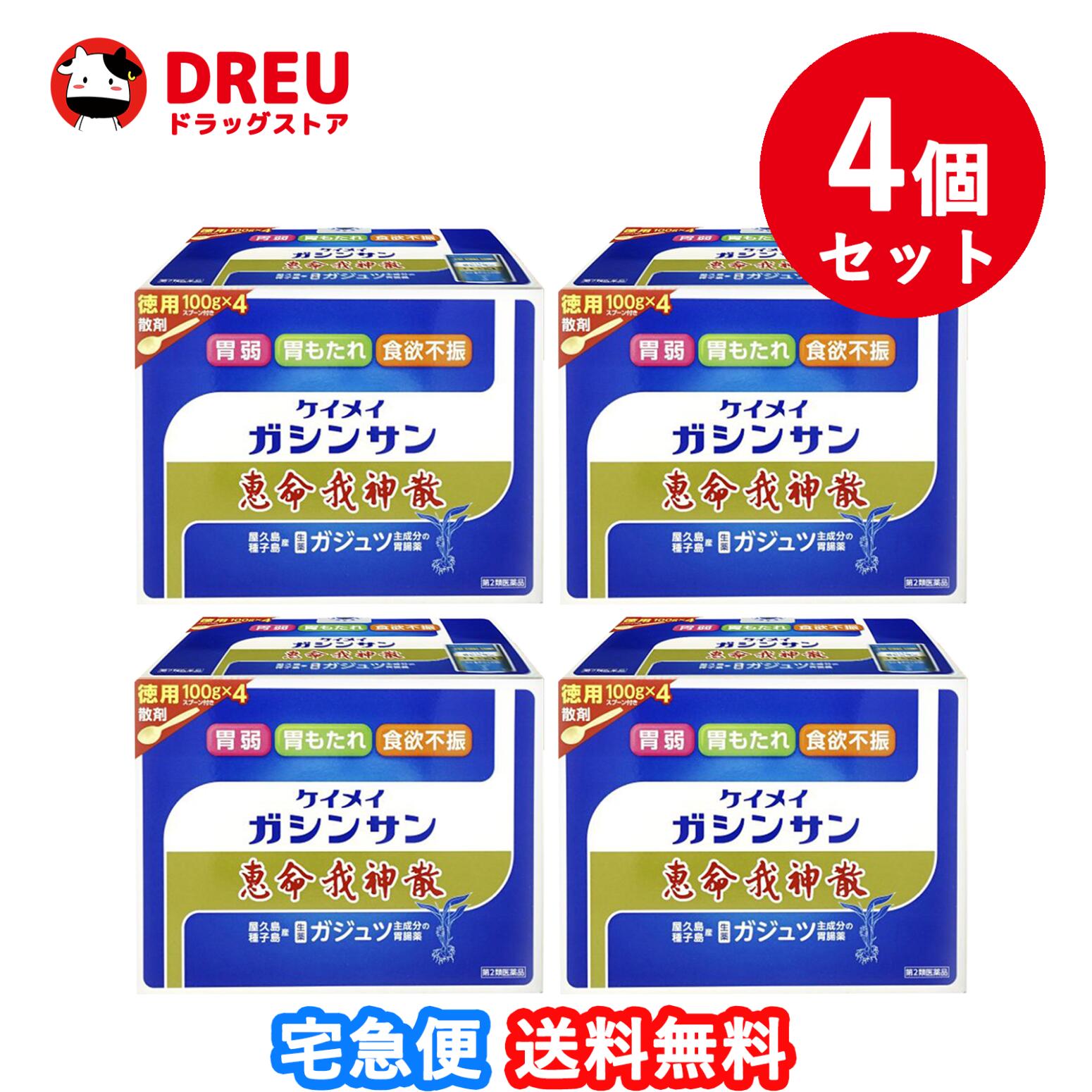 楽天DREUドラッグストア【SUPER SALE限定ポイントUP!!】【お得な4個セット！・送料無料！】恵命我神散　400g　お徳用【第2類医薬品】 恵命我神散S　恵命我神散　ケイメイガシンサン ケイメイガシンサン