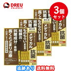 【お買い物マラソン当店限定ポイントUP!!】【3個セット】サンテ メディカル抗菌(0.3ml*20本入)【第2類医薬品】防腐剤無添加　小さいお子様にも(1歳以上）