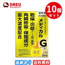 【月間優良ショップ】【お得な10個セット!・送料無料!】サンテメディカル ガードEX 12ml【第2類医薬品】
