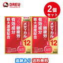 【月間優良ショップ】【お得な2個セット!・送料無料!】サンテメディカル12 12ml 【第2類医薬品】