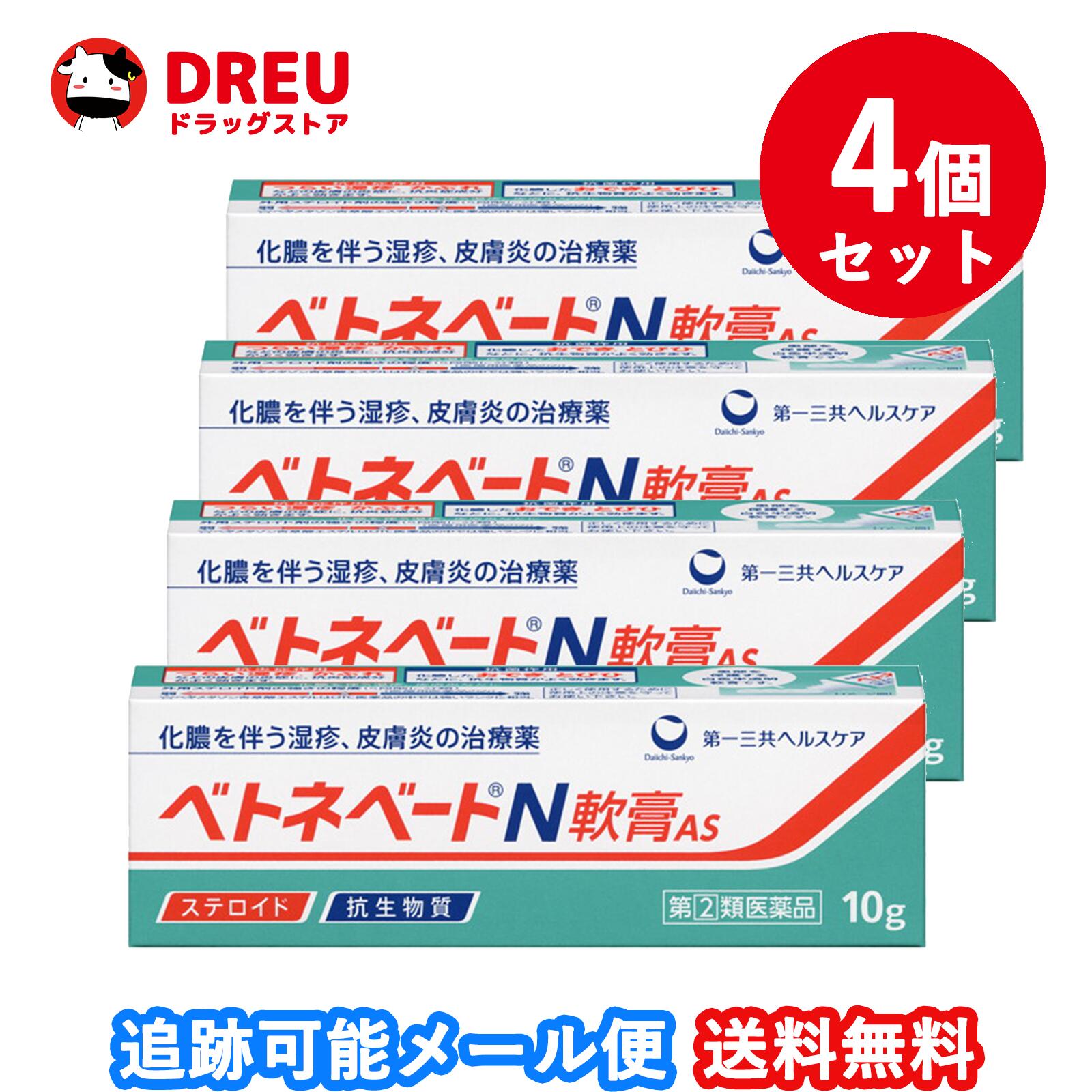 ベトネベートN 軟膏AS(10g)　抗生物質　ステロイド　化膿　皮膚薬　湿疹　かぶれ　とびひ　