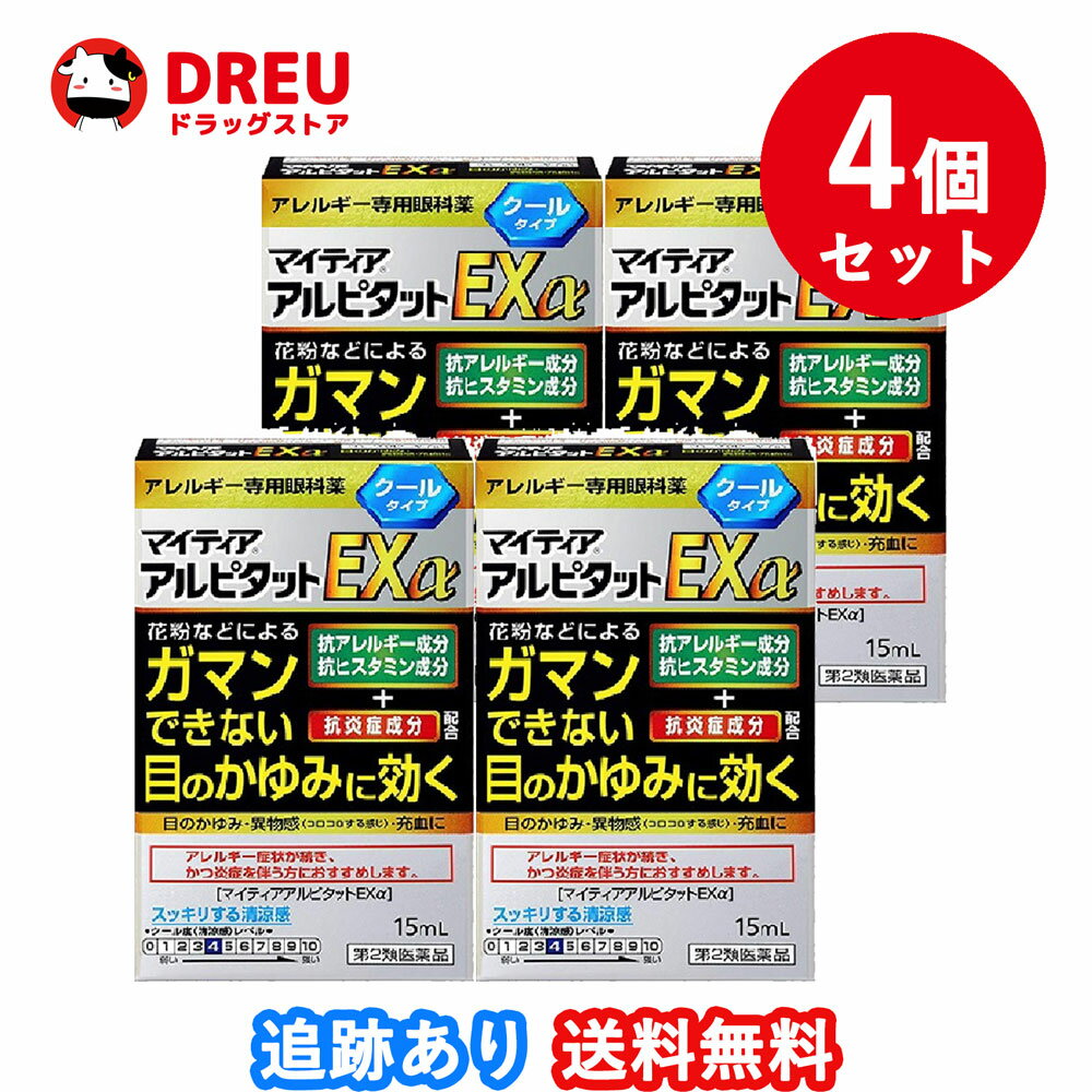 【SUPER SALE限定ポイントUP!!】【4個セット送料無料】マイティア アルピタットEXα 15ml【第2類医薬品】セルフメディケーション税制対象