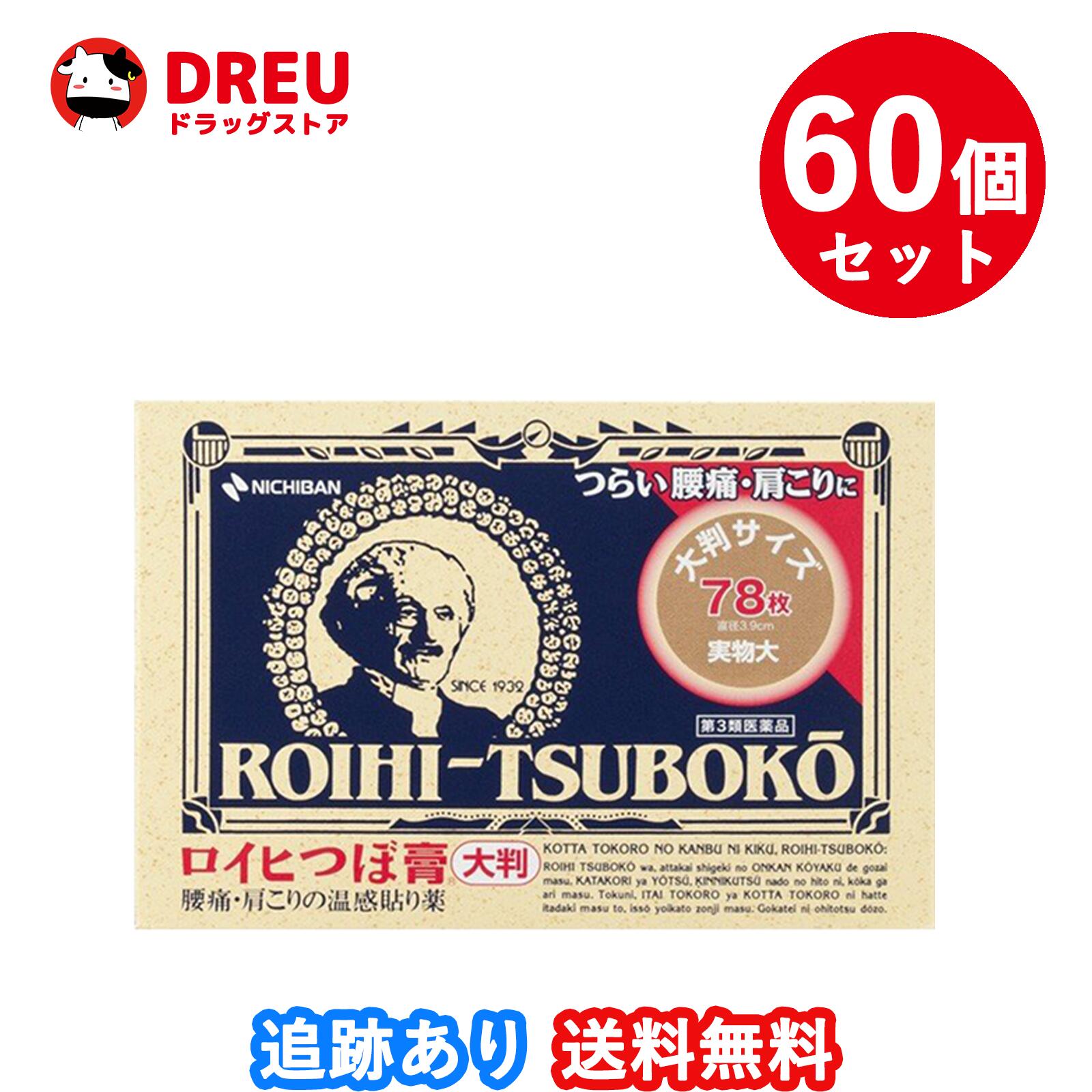 ロイヒつぼ膏〈大判〉 78枚