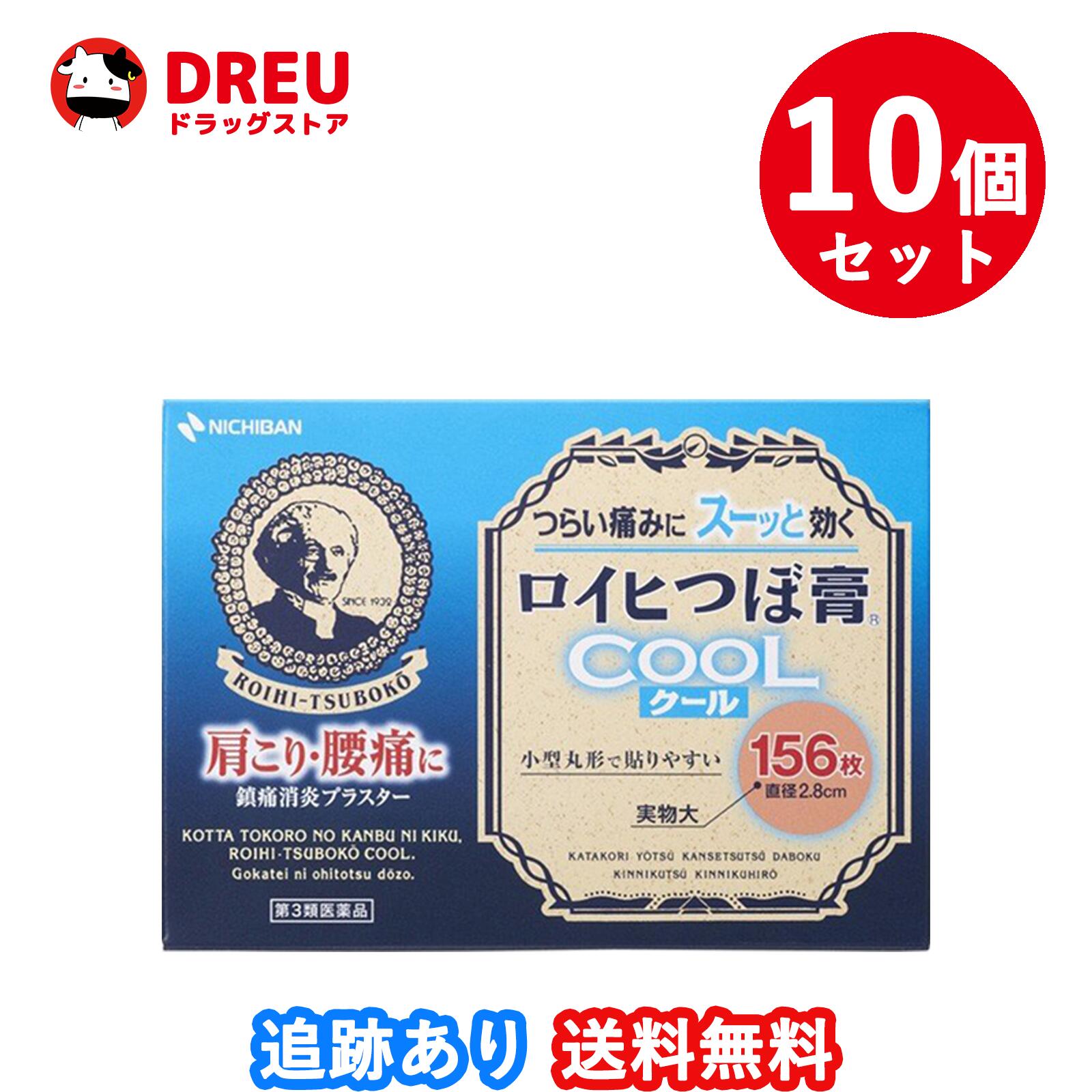 【お買い物マラソン当店限定ポイントUP!!】【10個セット送料無料】ロイヒつぼ膏Coolクール 156枚【第3類医薬品】 1