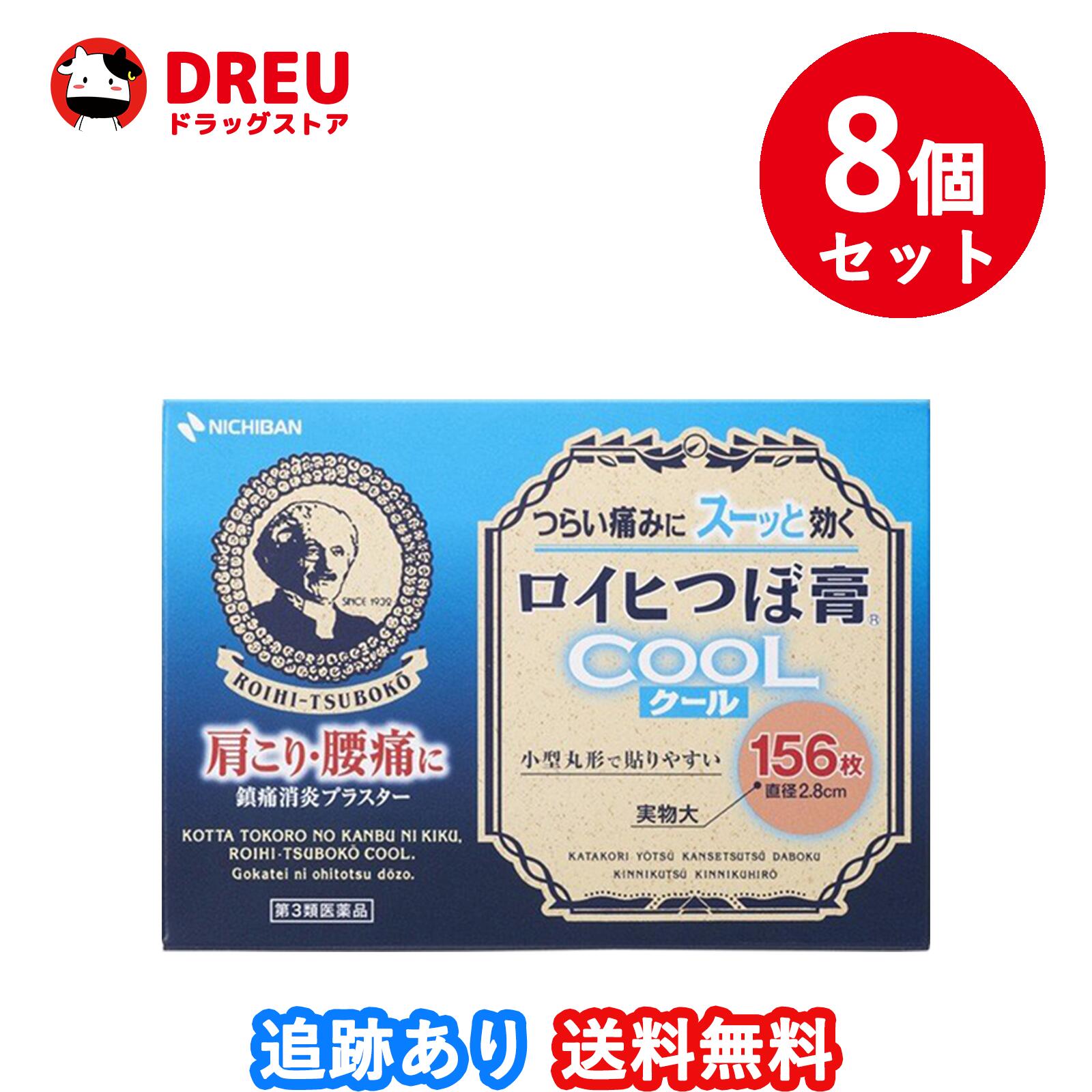 【8個セット送料無料】ロイヒつぼ膏Coolクール 156枚【第3類医薬品】