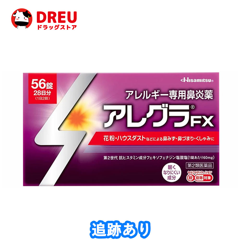 【SUPER SALE限定ポイントUP!!】アレグラFX 56錠【第2類医薬品】