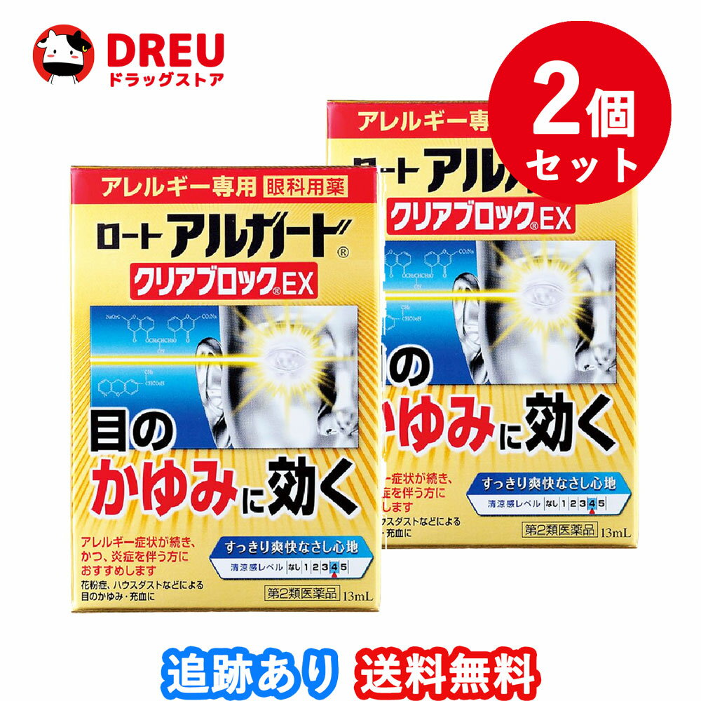 【SUPER SALE限定ポイントUP!!】【2個セット送料無料】ロートアルガードクリアブロックEXa 13mL【第2類医薬品】