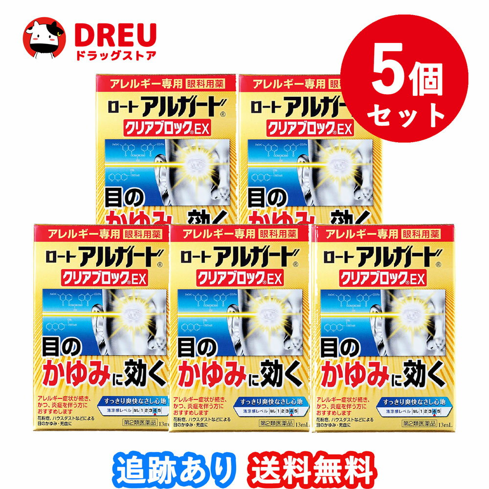 ロートアルガードクリアブロックEXa 13mL