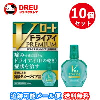 涙の3層構造に着目した痛みを感じるようなドライアイ 目の乾き 症状を治す ドライスポットケア目薬です 第3類医薬品 医薬品 医薬部外品 Vロートドライアイプレミアム 医薬品 ドライスポットケア目薬 Dreuドラッグストア 目薬 10個セット送料無料 15ml 涙の3層構造に着目した痛みを感じるようなドライアイ 目の乾き 症状を治す ドライスポットケア目薬です 第3類医薬品 医薬品 医薬部外品 Vロートドライアイプレミアム 医薬品 ドライスポットケア目薬 Dreuドラッグストア 目薬 10個セット送料無料 15ml