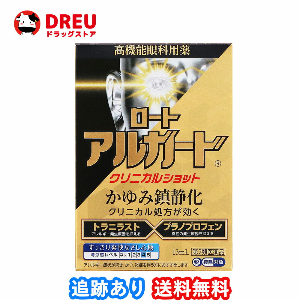 【送料無料】ロートアルガードクリニカルショット 13mL【第2類医薬品】