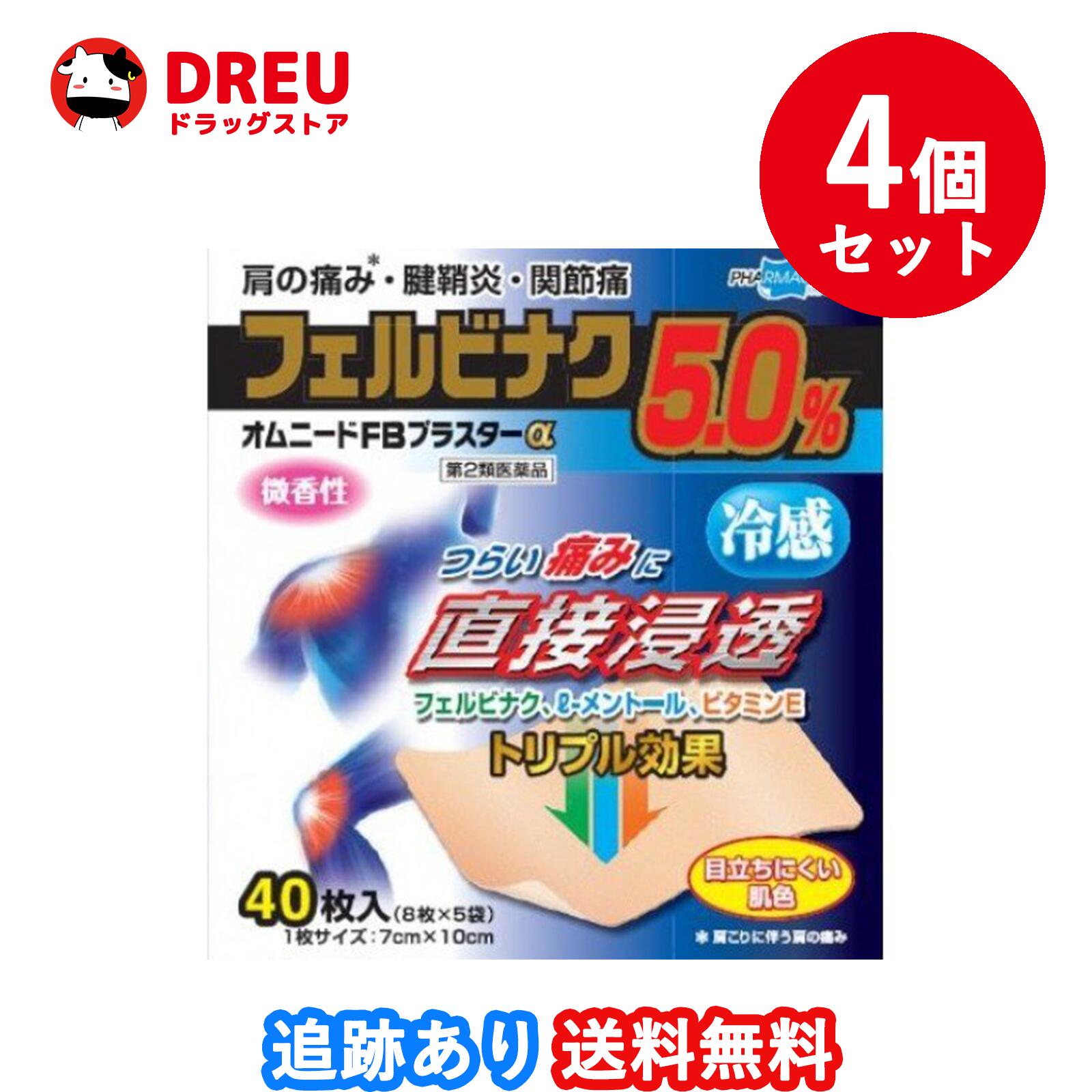 【SUPER SALE限定ポイントUP!!】【4個セット 送料無料】オムニードFBプラスター 冷感 40枚入【第2類医薬品】【セルフメディケーション税制対象】