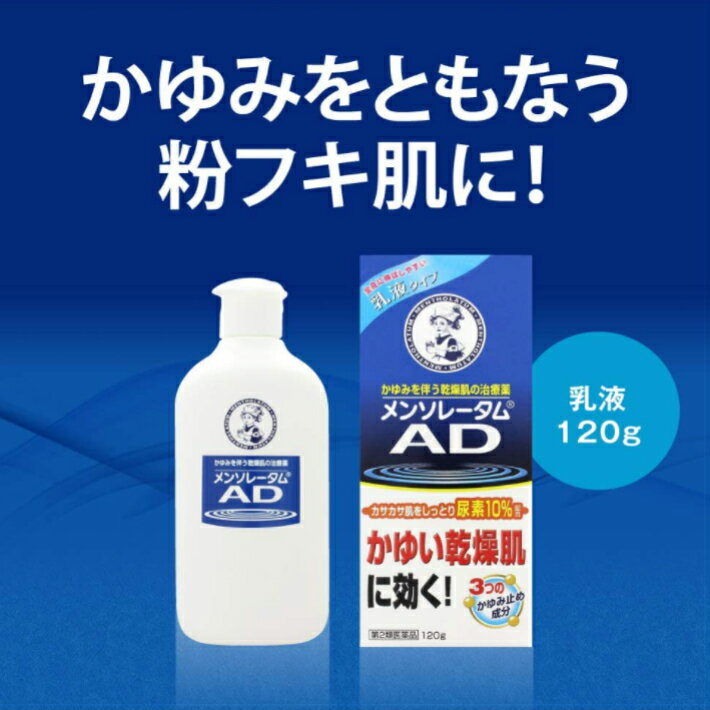 【お買い物マラソン当店限定ポイントUP!!】【お得な5個セット！】メンソレータム AD乳液 120g【第2類医薬品】 3