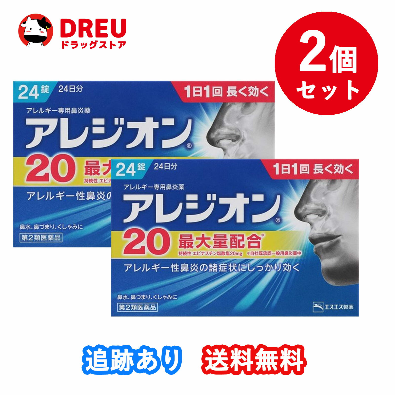 【2個セット送料無料】アレジオン20 24錠 【第2類医薬品】【エスエス製薬】のサムネイル