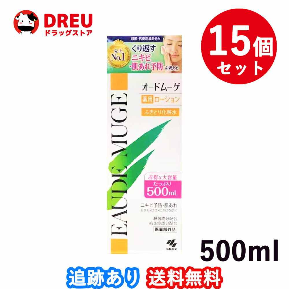 楽天DREUドラッグストア【1日限定ポイントUP!!】【15個セット送料無料！】【医薬部外品】小林製薬　オードムーゲ薬用ローション　500ml（ふきとり化粧水）