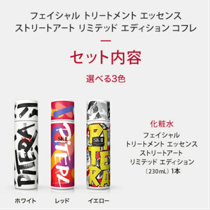 新版 Sk 2 Sk Ii フェイシャル トリートメント エッセンス リミテッド エディション 化粧水230ml Sk2 エスケーツー どちらのカラーが届くのかお楽しみ 公式 Valuetreeservice Com 新版 Sk 2 Sk Ii フェイシャル トリートメント エッセンス リミテッド エディション 化粧水230ml Sk2 エスケーツー どちらのカラーが届くのかお楽しみ 公式 Valuetreeservice Com