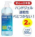 【SALE】【2個セット送料無料!】ハンドジェル 500ml...