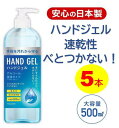 【期間限定SALE】【5個セット送料無料!】ハンドジェル 5...