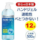 【SALE】【12個セット送料無料!】ハンドジェル 500m...