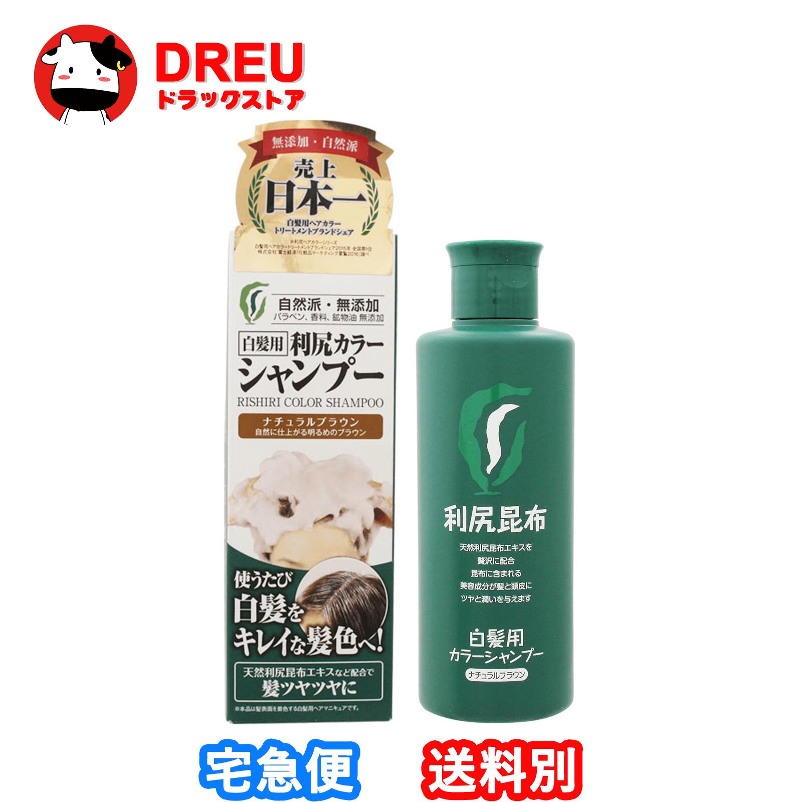 【1日限定ポイントUP!!】利尻カラーシャンプー ナチュラルブラウン 200mL 白髪染め【ピュール 】