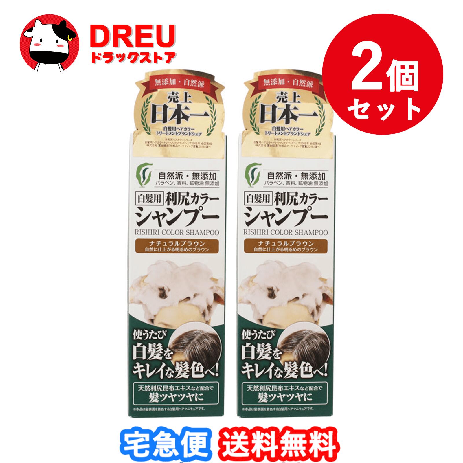 【お買得2個セット・送料無料】利尻カラーシャンプー ナチュラルブラウン 200mL 白髪染め【ピュール 】