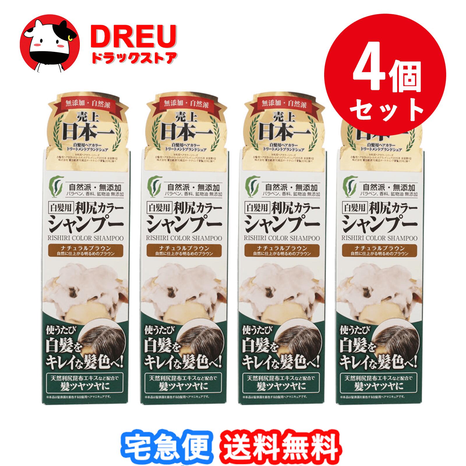 【4個セット・送料無料】利尻カラーシャンプー ナチュラルブラウン 200mL 白髪染め【ピュール 】