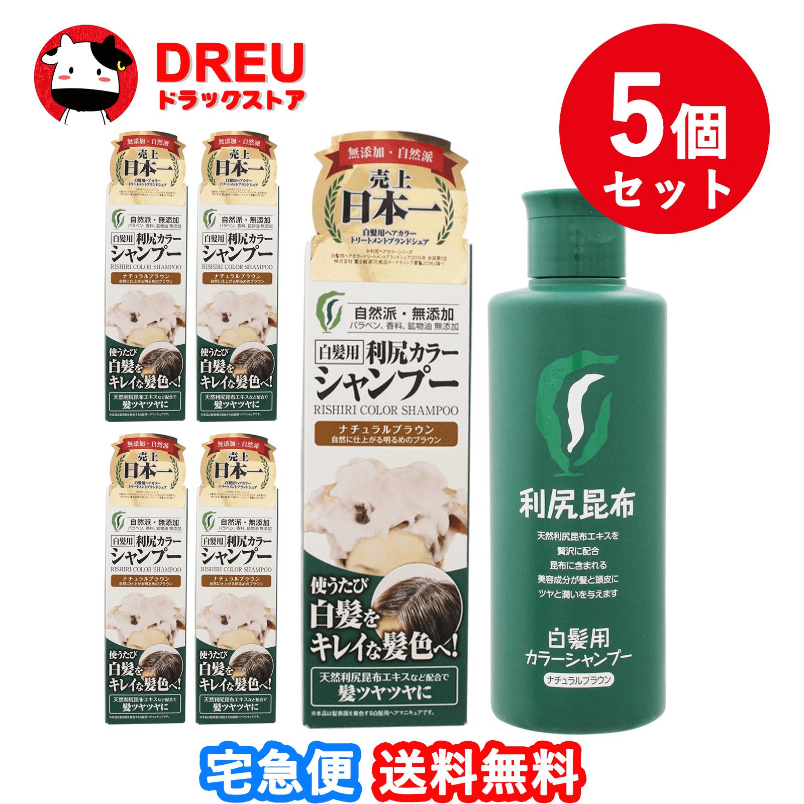 【5個セット 送料無料】利尻カラーシャンプー ナチュラルブラウン 200mL 白髪染め【ピュール 】