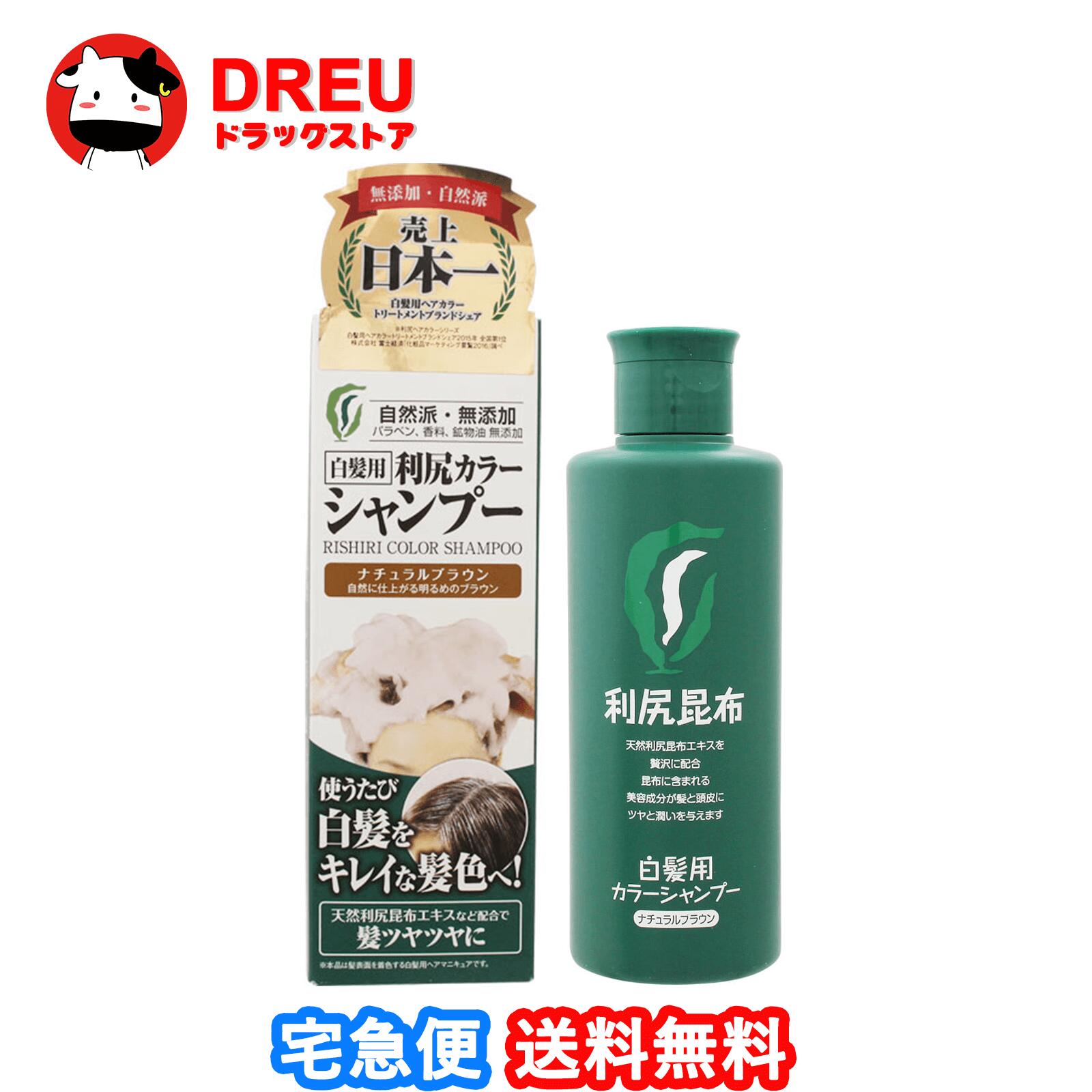 【SUPER SALE限定ポイントUP!!】【送料無料】利尻カラーシャンプー ナチュラルブラウン 200mL 白髪染め【ピュール 】