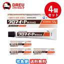 【1日限定3%OFF!!】【送料無料・4個セット】クロマイ-P軟膏 AS 12g【クロマイ】【第2類医薬品】