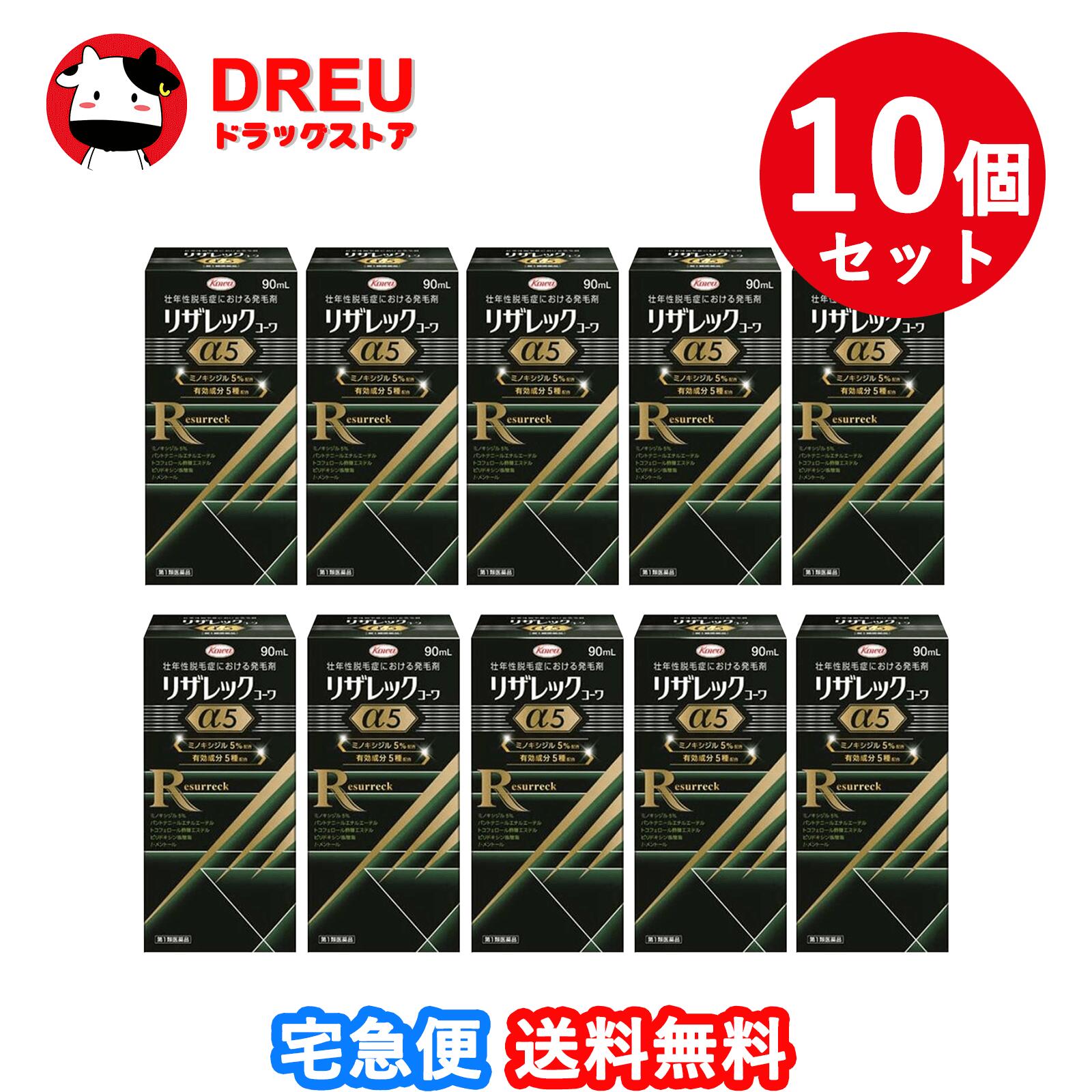 【お買い物マラソン当店限定ポイントUP!!】【送料無料！10個セット】リザレックコーワα5 90ml ミノキシジル 発毛 育…