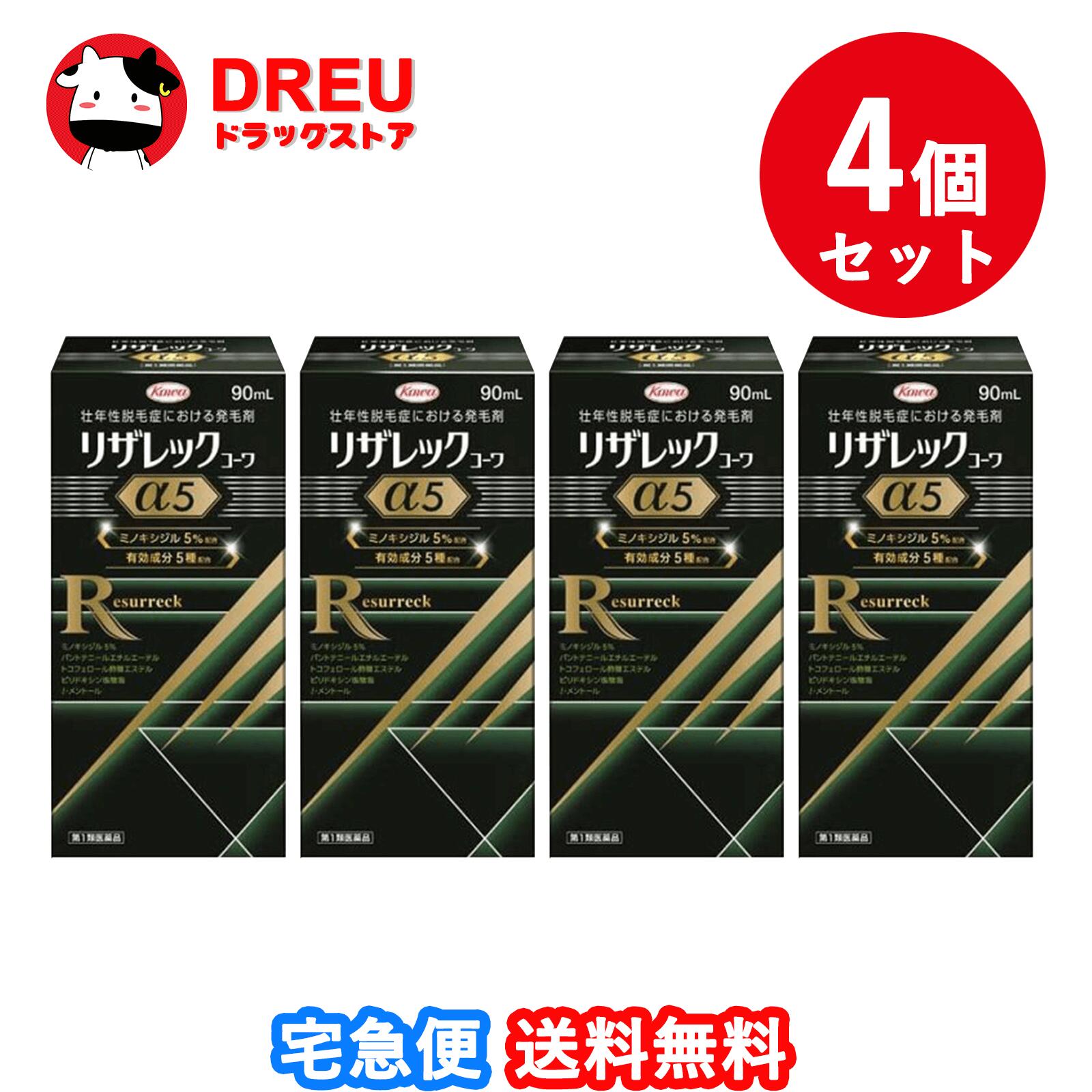 【送料無料！4個セット】リザレックコーワα5 90ml ミノキシジル 発毛 育毛 脱毛 抜け毛【コーワ薬品】【第1類医薬品】