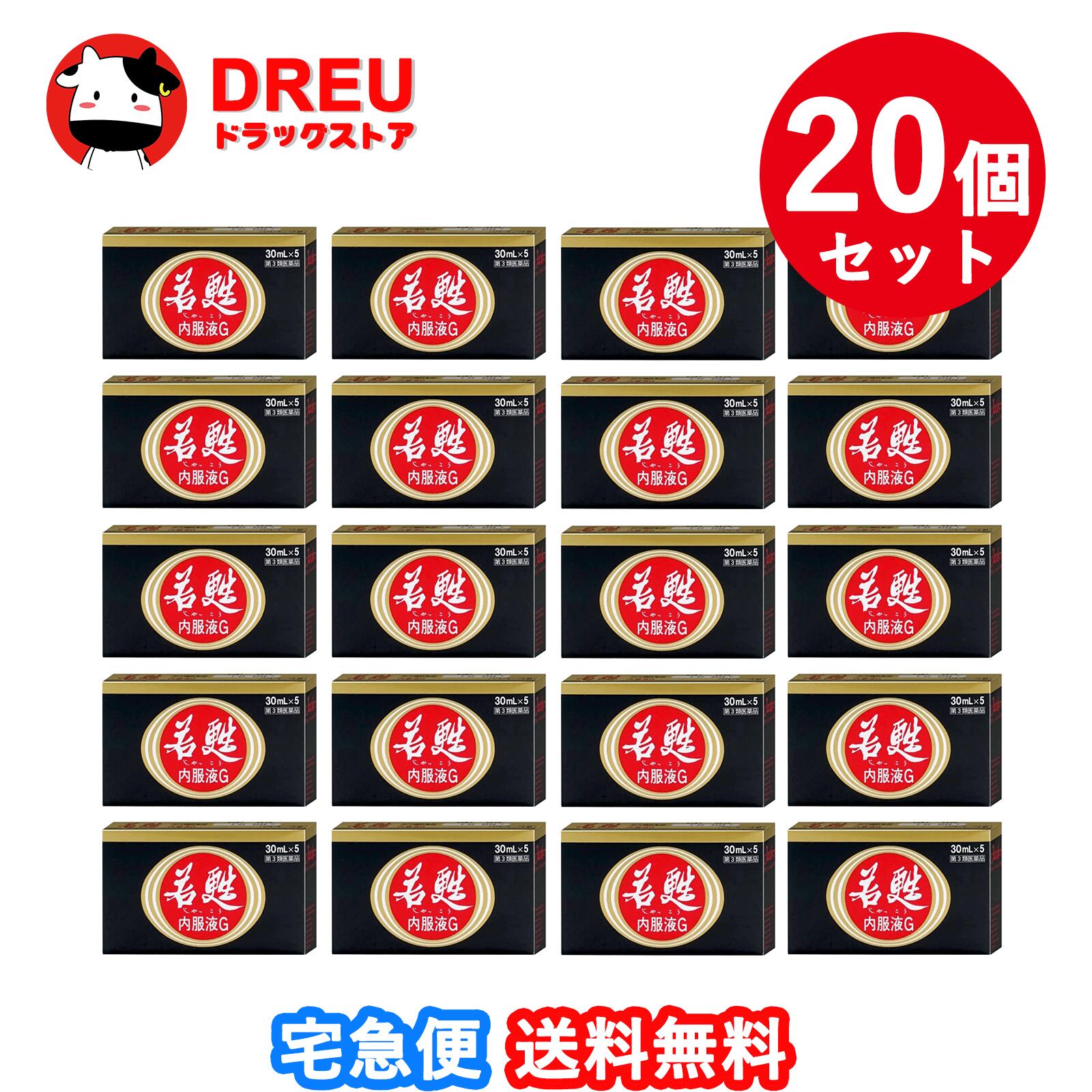 楽天DREUドラッグストア【お買い物マラソン当店限定ポイントUP!!】【送料無料 20個セット】若甦内服液G 30mL 5本入【日邦薬品工業】【第3類医薬品】