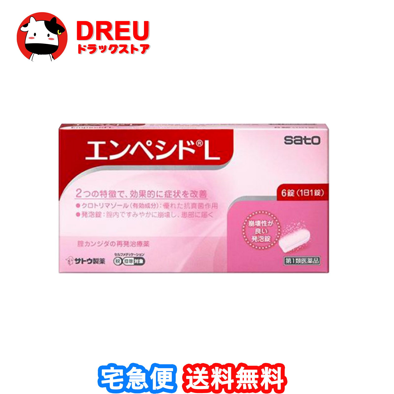 【1日限定ポイントUP!!】【送料無料】エンペシドL 6錠（セルフメディケーション税制対象）【第1類医薬品】【エンペシド】【佐藤製薬】