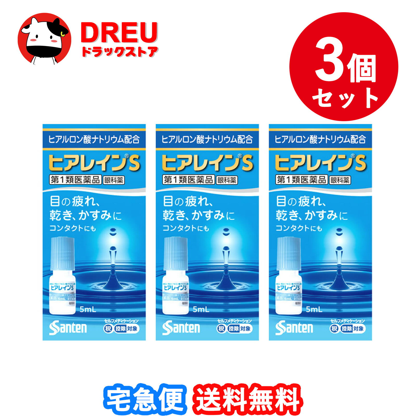 【SUPER SALE限定ポイントUP!!】【送料無料3個セット】ヒアレインS 5ml (セルフメディケーション税制対象)【第1類医薬品／参天製薬】