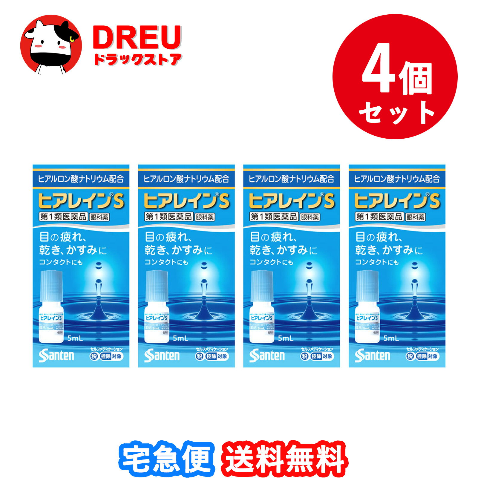 【SUPER SALE限定ポイントUP!!】【送料無料4個セット】ヒアレインS 5ml (セルフメディケーション税制対象)【第1類医薬品／参天製薬】