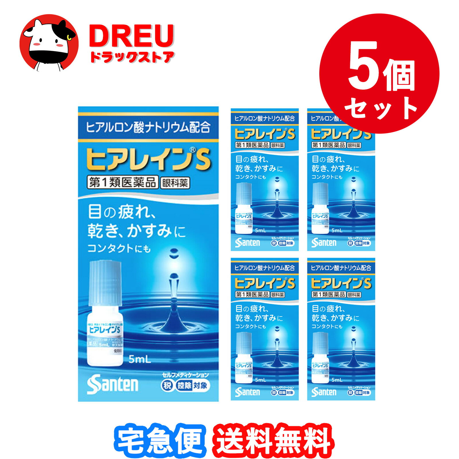 【SUPER SALE限定ポイントUP!!】【送料無料5個セット】ヒアレインS 5ml (セルフメディケーション税制対象)【第1類医薬品／参天製薬】