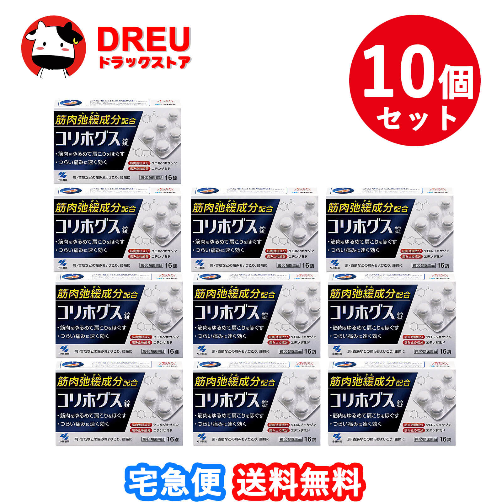 【送料無料　10個セット】コリホグス16錠【第(2)類医薬品】【小林製薬】