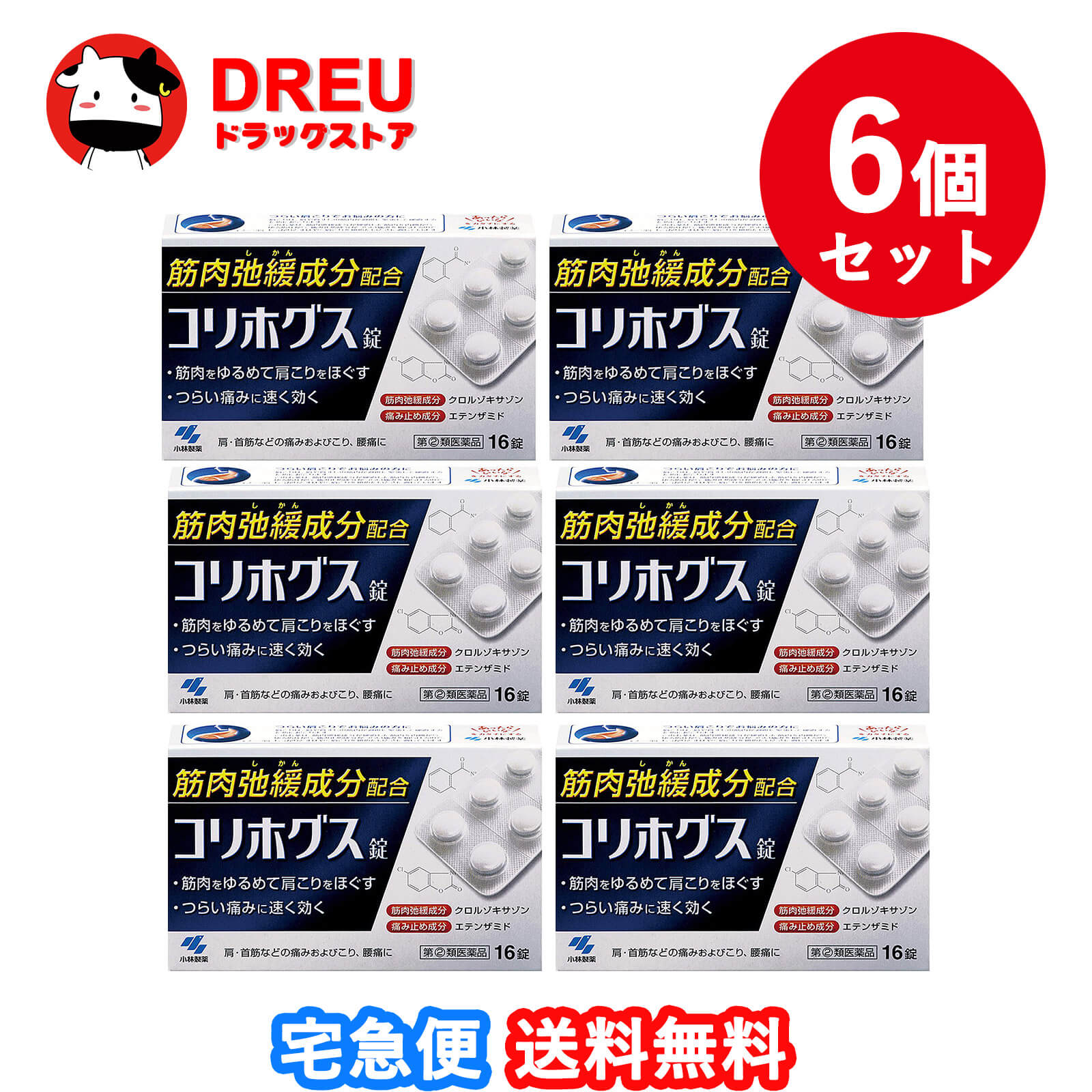 【送料無料　6個セット】コリホグス16錠【第(2)類医薬品】【小林製薬】