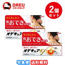 【マラソン期間最大500円OFF】【月間優良ショップ】【送料無料 お買得2個セット!】オデキュアEX 12g【第2類医薬品】【MUHI】