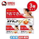 【マラソン期間最大500円OFF】【月間優良ショップ】【送料無料 3個セット】オデキュアEX 12g【第2類医薬品】【MUHI】