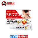 【マラソン期間最大500円OFF】【月間優良ショップ】【送料無料】オデキュアEX 12g【第2類医薬品】【MUHI】