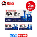 【月間優良ショップ】【送料無料 3個セット】プレミナスIP 100錠【指定第2類医薬品】【奥田製薬】