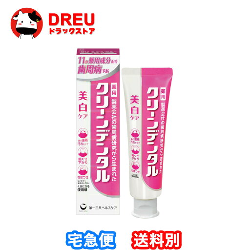 【5日&10日ポイントアップ】【月間優良ショップ】クリーンデンタル 美白ケア 100g【医薬部外品】【第一三共ヘルスケア】 【5日&10日ポイントアップ】【月間優良ショップ】クリーンデンタル 美白ケア 100g【医薬部外品】【第一三共ヘルスケア】
