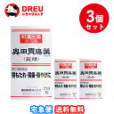 【月間優良ショップ】【送料無料 3個セット】奥田胃腸薬 210錠【第2類医薬品】【奥田製薬】